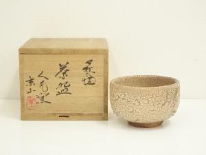 萩焼　山水庵　人丸窯　山本京山造　茶碗（共箱）